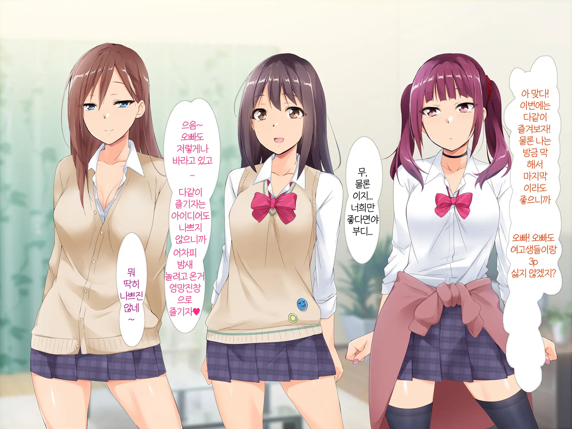 Wakeari JK O Hogo Shitara Itsunomanika Ore No Heya Ga JK-Tachi No Tamariba Ni! | 사정있는 여고생을 데려왔더니 어느새 내 방이 여고생들의 아지트가 되어있었다!